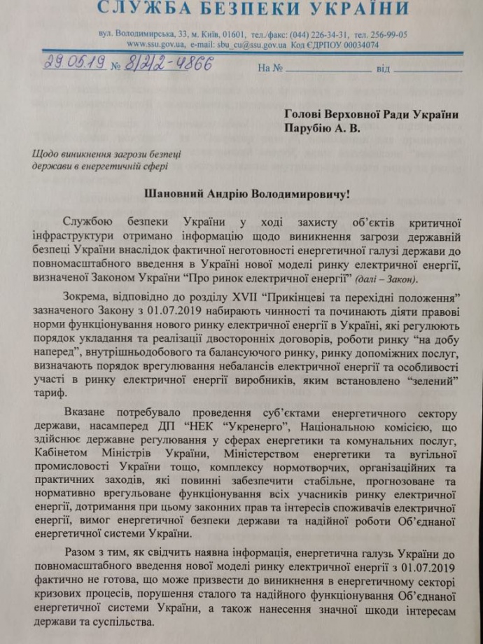 СБУ предупредила об угрозе нацбезопасности в случае запуска нового рынка э/э с 1 июля