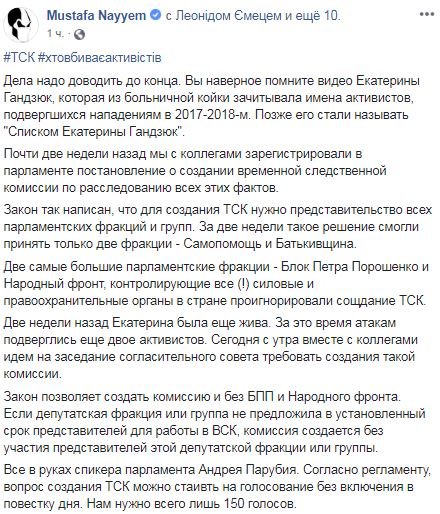 Пост Найема в Facebook 