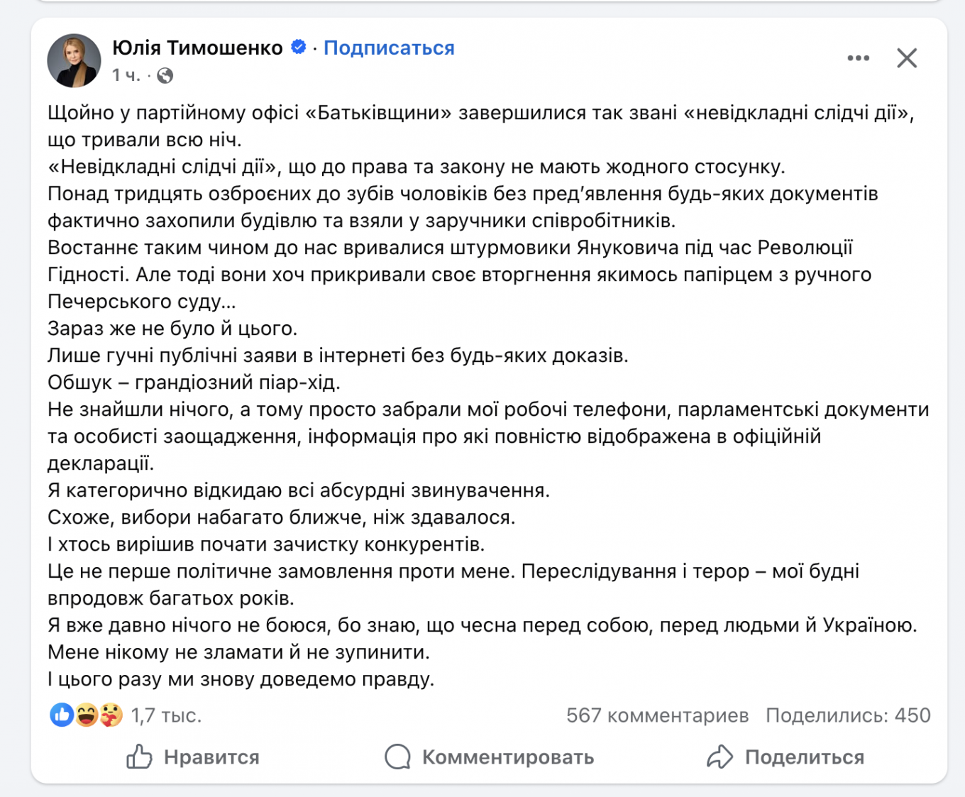 Реакція Юлії Тимошенко