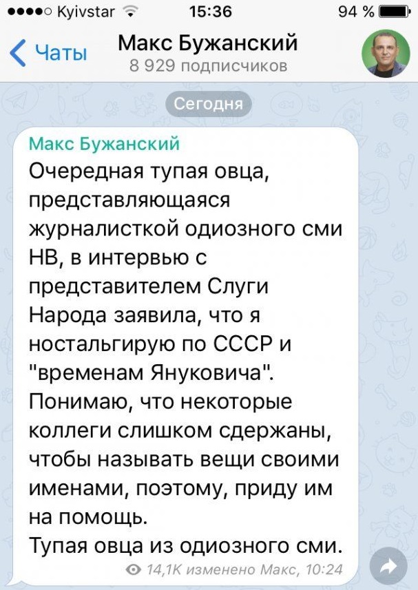 Бужанский от Слуги народа назвал журналистку тупой овцой