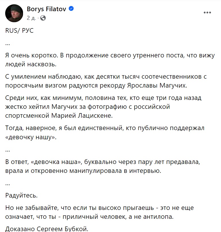 Філатов розкритикував Магучіх