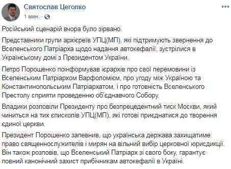 Святослав Цеголко, Фейсбук