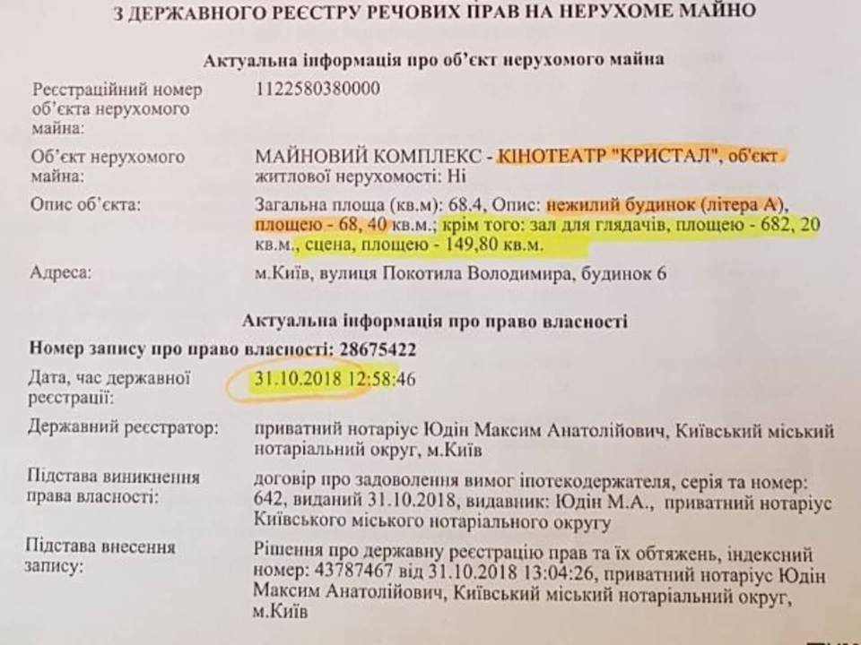 Регистрация зала для зрителей и сцены Кристал