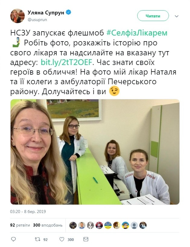 ляна Супрун вместе со своим врачом и ее коллегами 