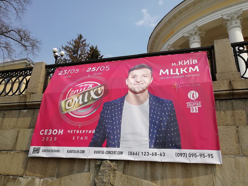 Афиша Владимира Зеленского и Лиги смеха