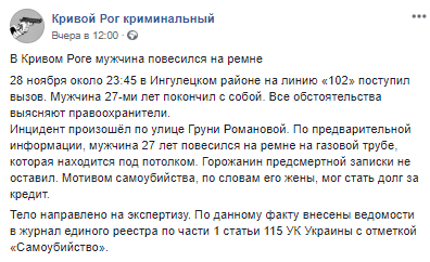 В Фейсбук сообщили о самоубийстве из-за кредитного долга
