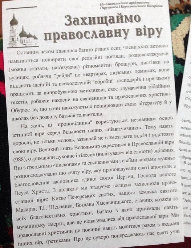 Найдены брошюрки с текстами, которые сеют религиозную вражду 
