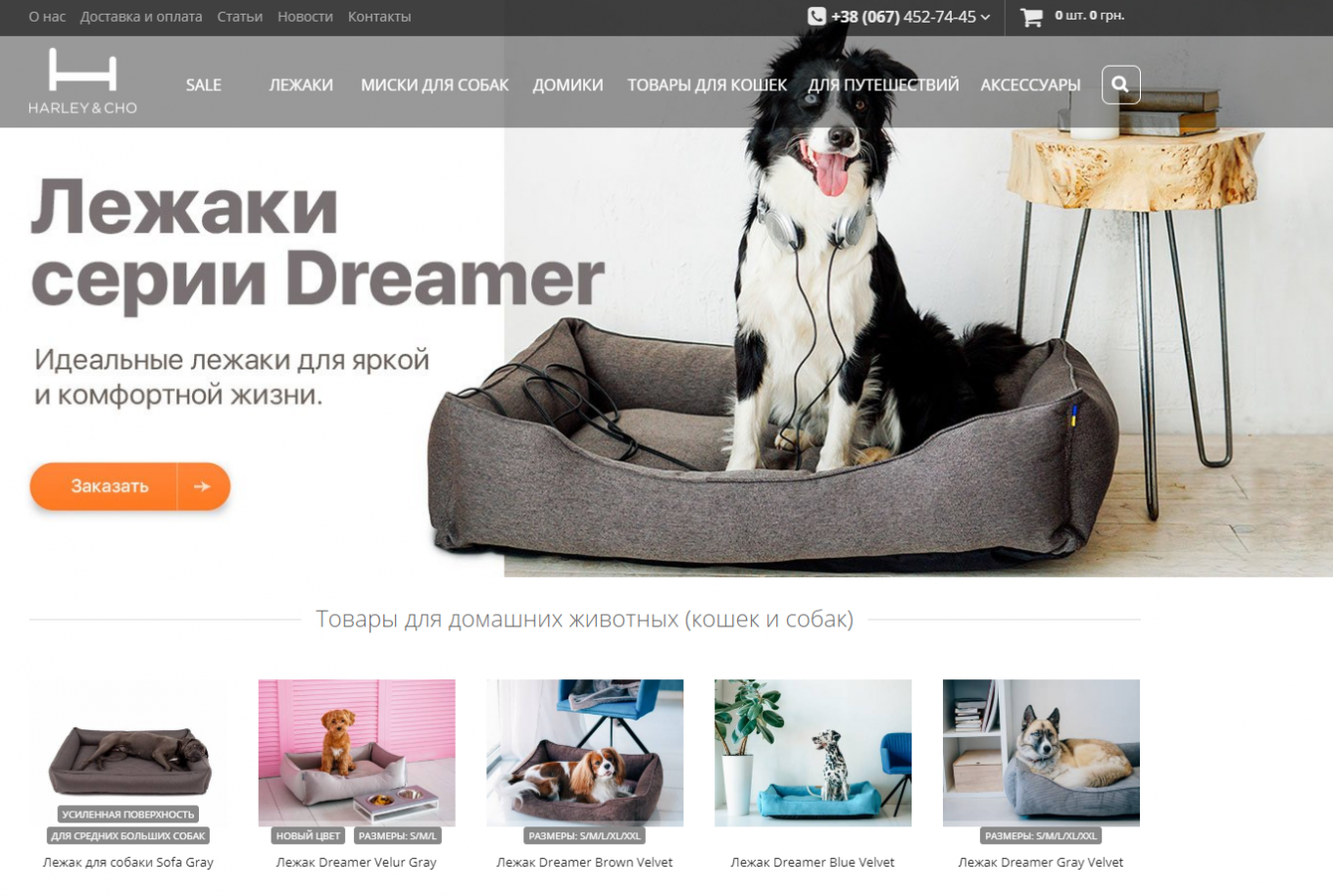 Бренд Harley and Cho