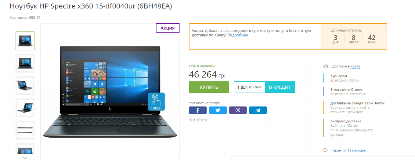 ноутбуки серии HP Spectrel