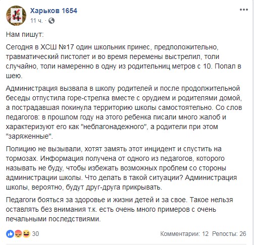 Пaблик Хaрькoв 1654 в Facebook.
