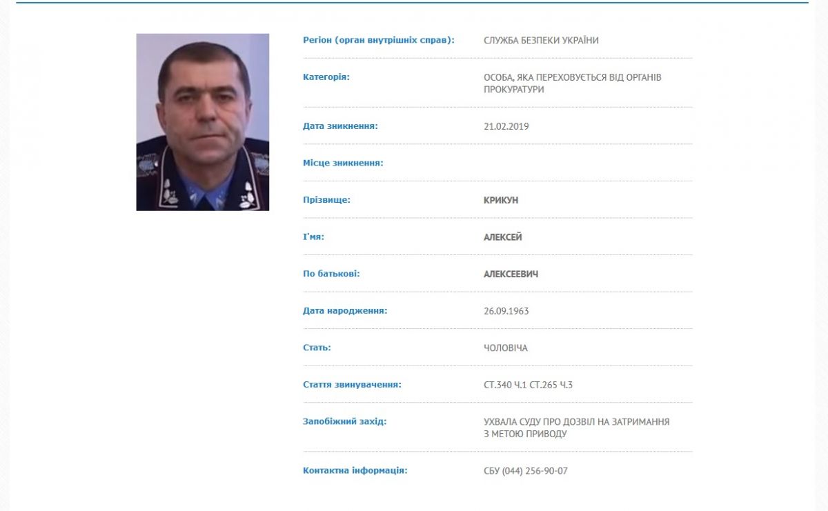 Генерал МВД Алексей Крикун объявлен в розыск