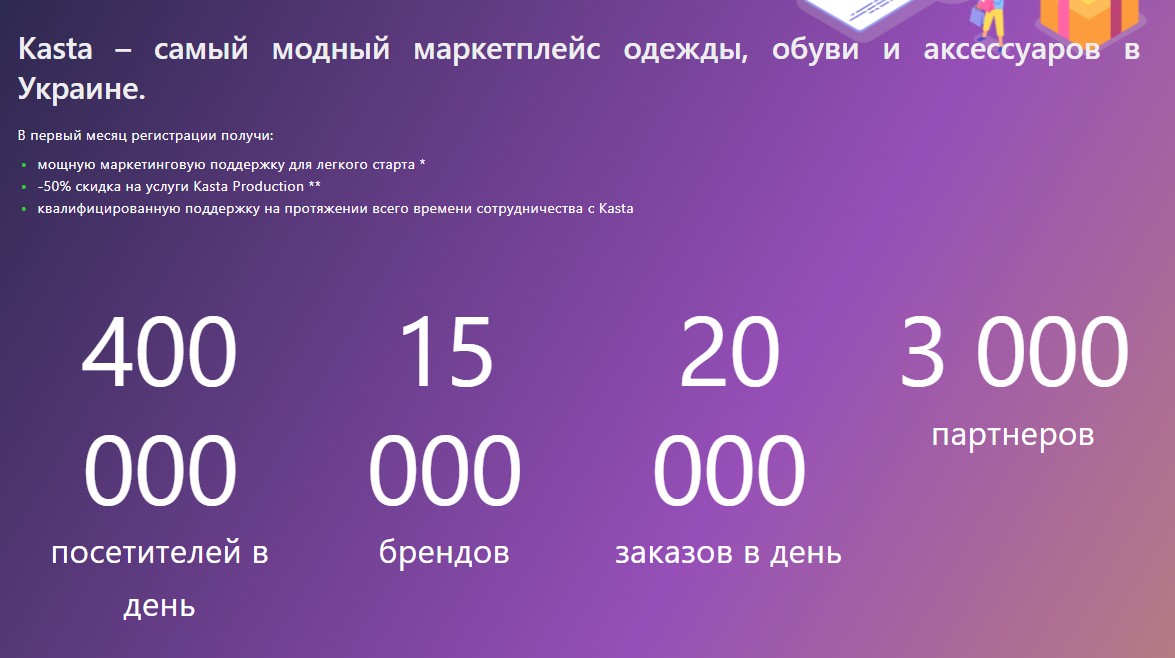 Выбираем модель сотрудничества с Kasta.ua