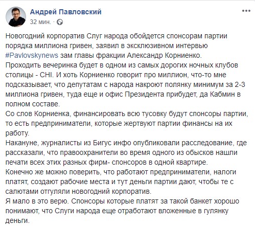 Новогодний корпоратив "Слуги народа" 