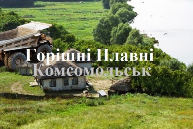 Горишни Плавни снова могут переименовать