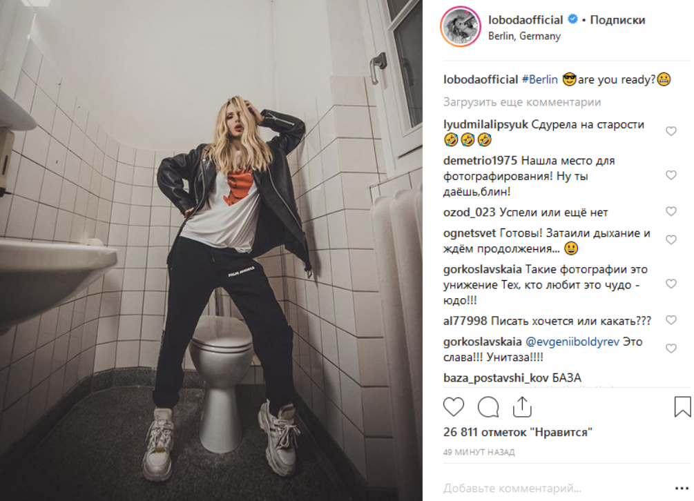 Фанаты в ужасе от фото Лободы с унитазом