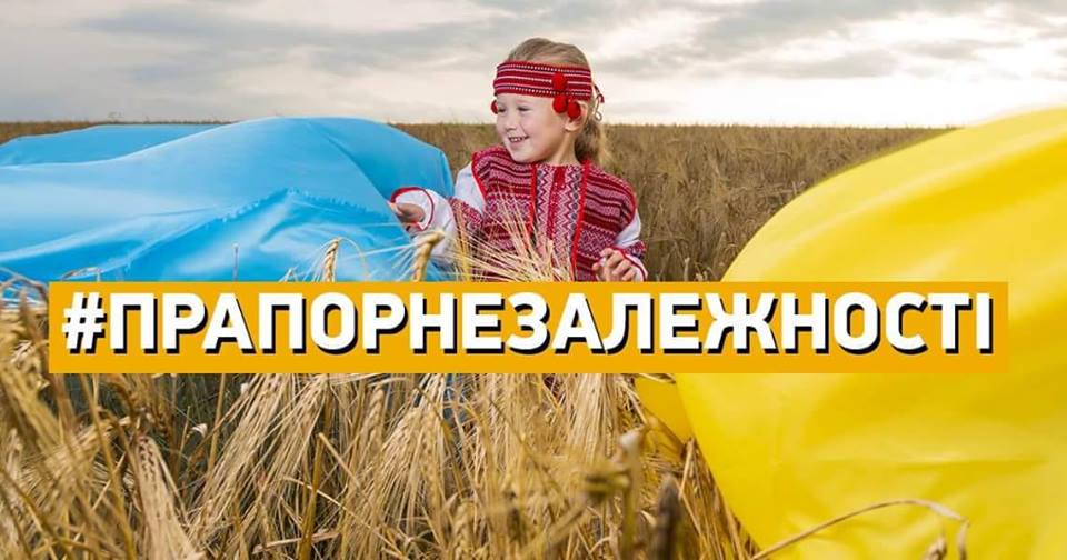 День независимости Украины-2018