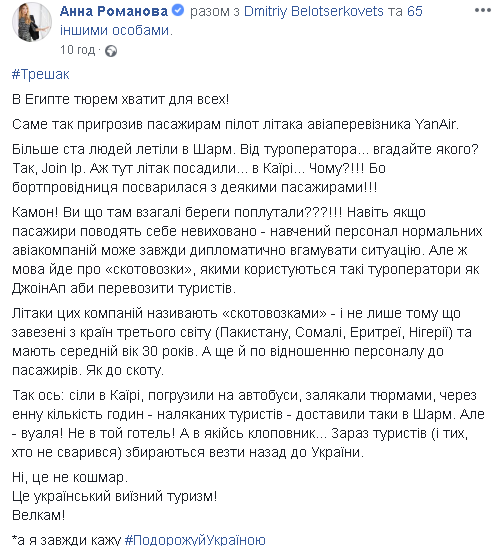 Анна Романова, Фейсбук