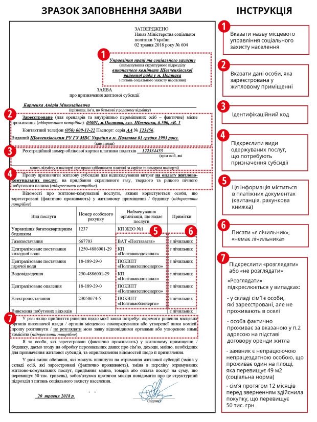 Образец заполнения заявления