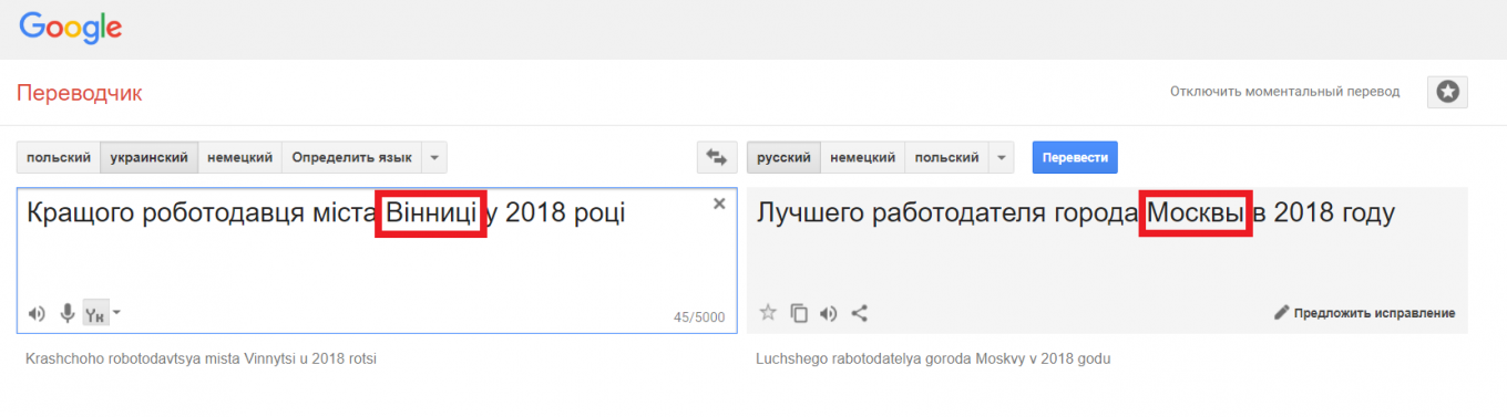Вииница стала Москвой в результате перевода Гугл
