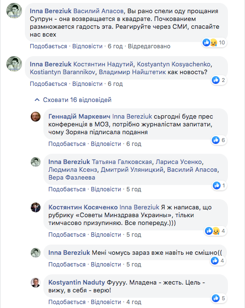 Медики взбунтовались против назначения Младены Качурец в МОЗ