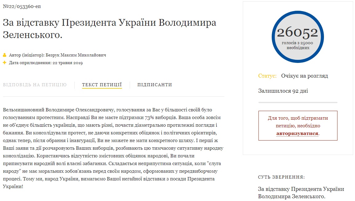 Петиция за отставку Зеленского набрала 25 тысяч голосов