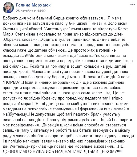 Скриншот поста (facebook.com/Родители SOS)