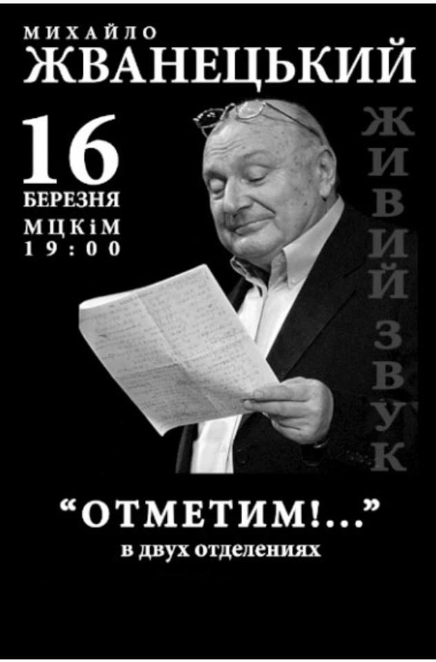 Путин наградил Жванецкого орденом