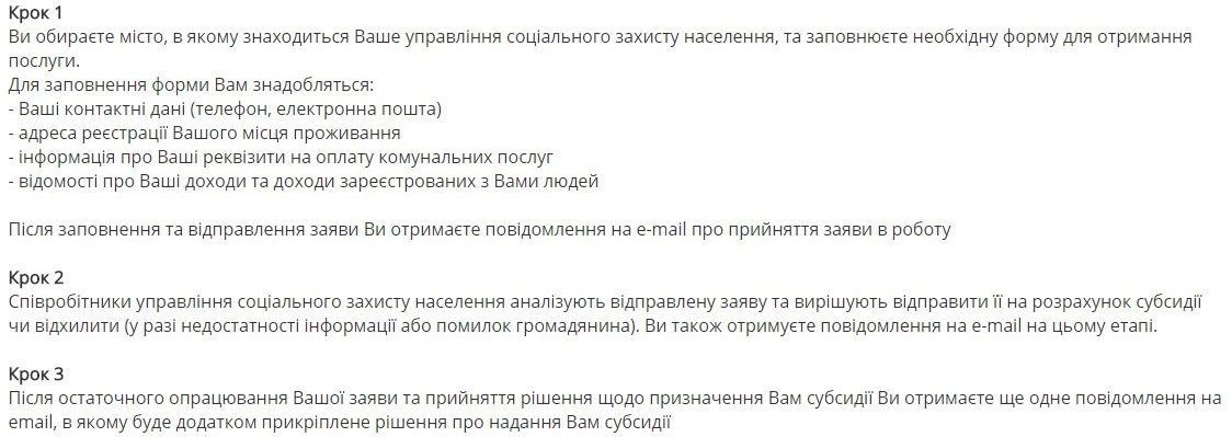 Как оформить субсидию онлайн