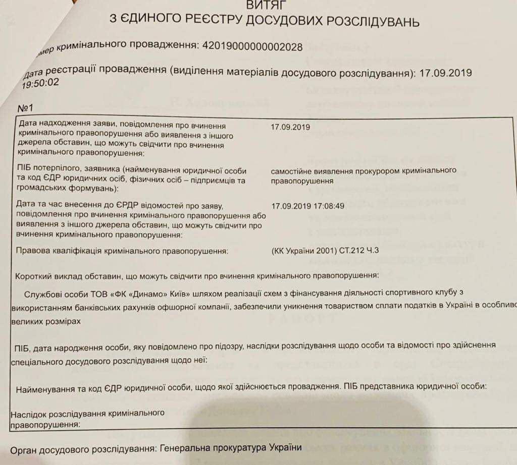 Генеральная прокуратура Украины завела уголовное дело по факту уклонения от уплаты налогов представителями футбольного клуба Динамо (Киев)