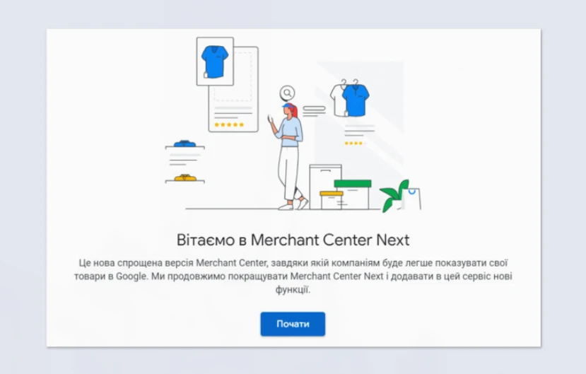 Можливості Google Merchant Center Next
