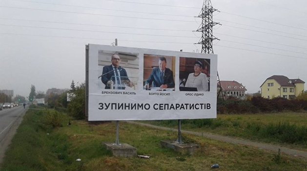Фото: скандальный билборд в Закарпатье