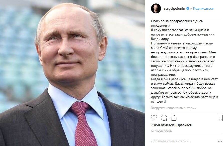 Полунин призвал направить добрые пожелания Путину