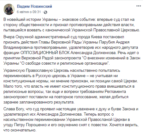 Новинский о переименовании УПЦ МП 