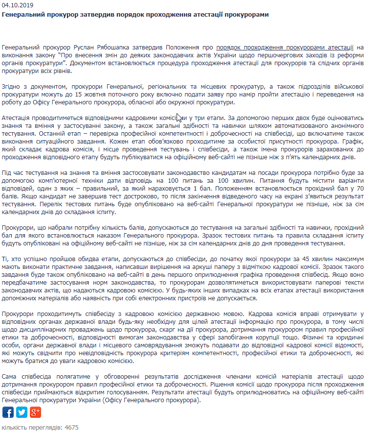 новые правила прохождения аттестации прокуроров