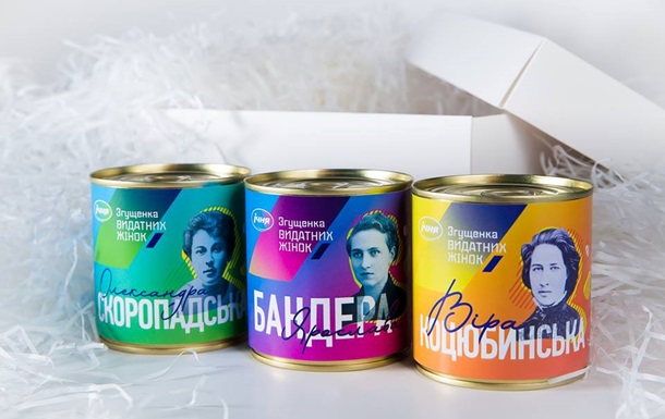 Сгущенка с портретами жен Бандеры и Шухевича