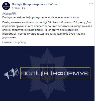Полиция проверяет информацию о минировании школ в Кривом Роге