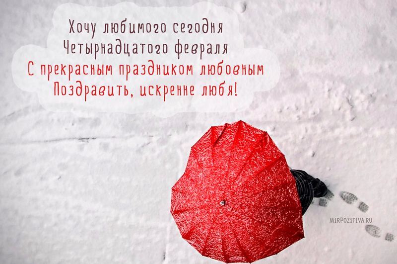 Открытка на День влюбленных