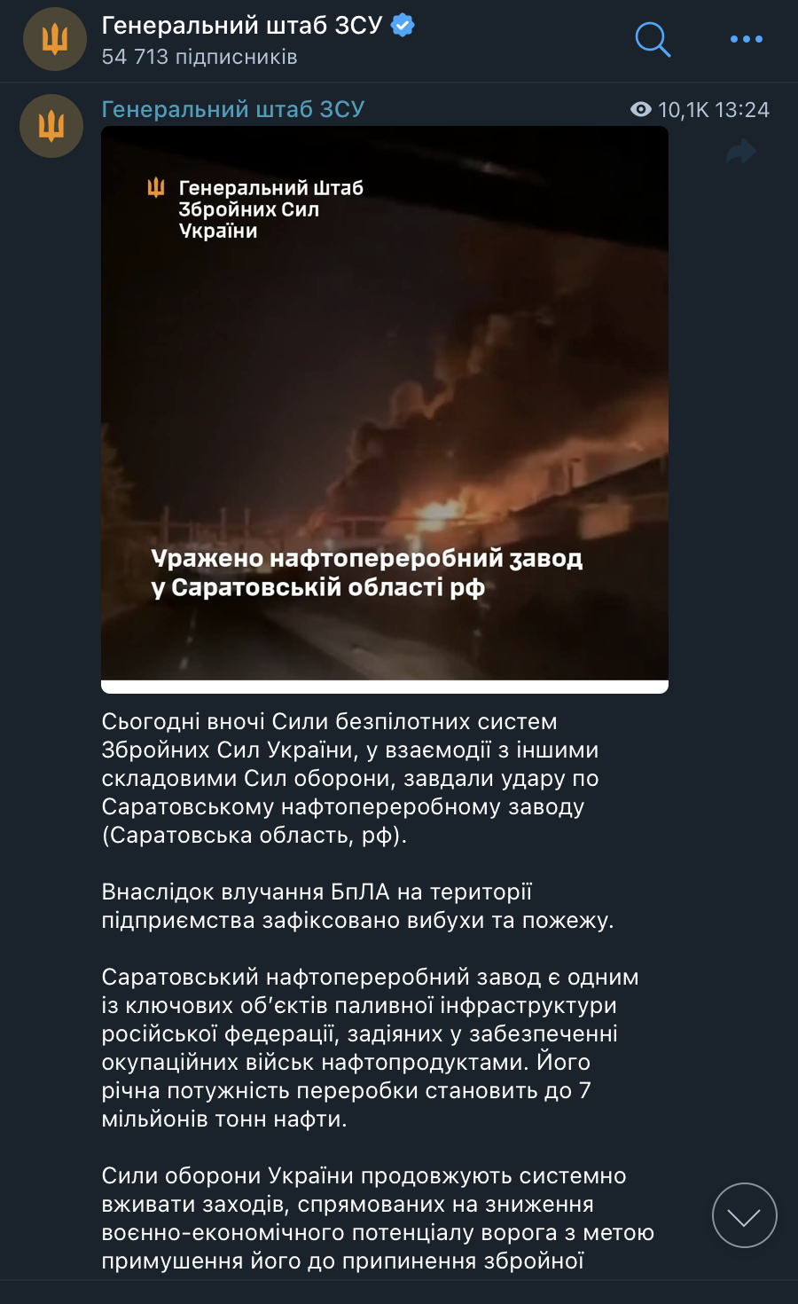 Українські дрони вдарили по НПЗ у Саратові