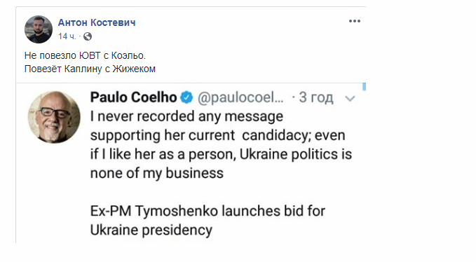 В сети высмеяли провал Тимошенко с поддержкой Коэльо 