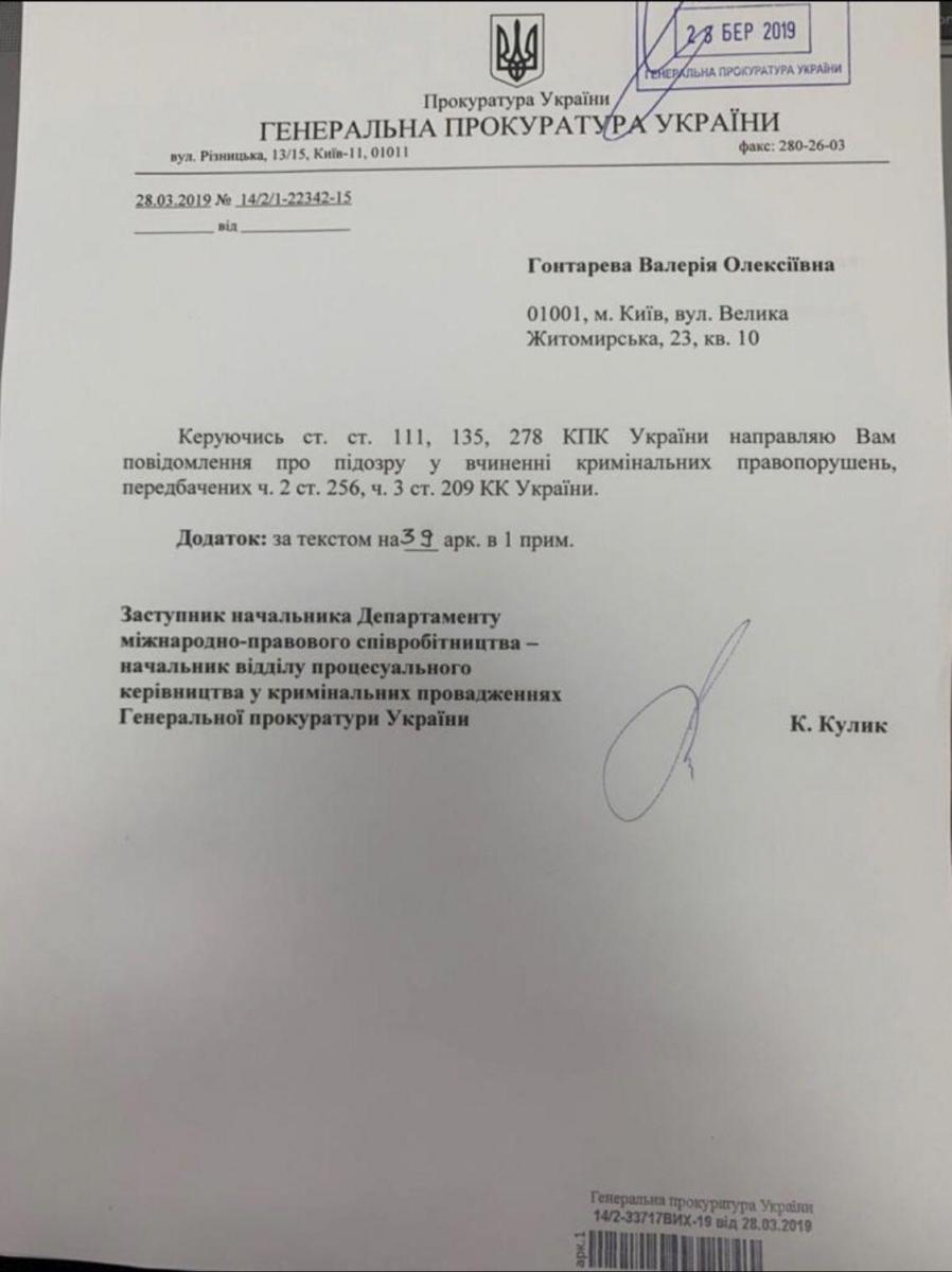Подозрение ГПУ Гонтаревой. Фото: Главред