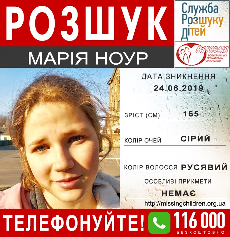 Мария Ноур исчезла вечером 24 июня