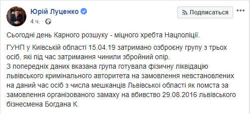 Скриншот: Facebook/Юрий Луценко