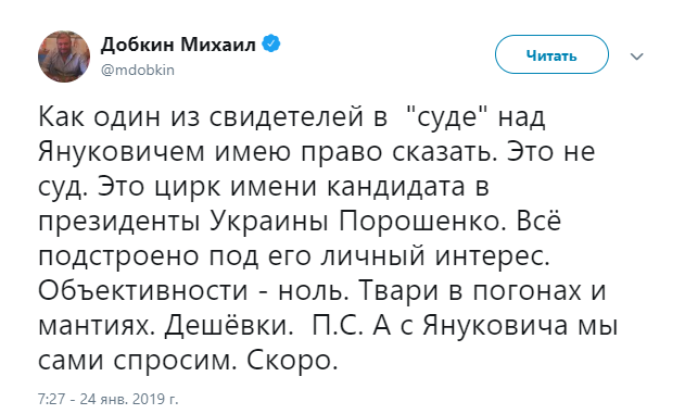 Твит Добкина о Януковиче