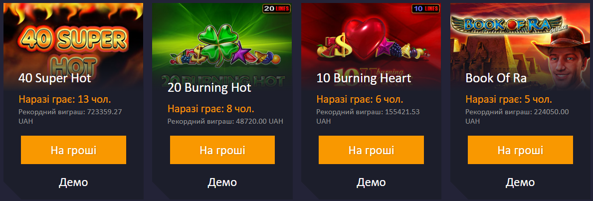 Асортимент ігрових автоматів казино Монослот