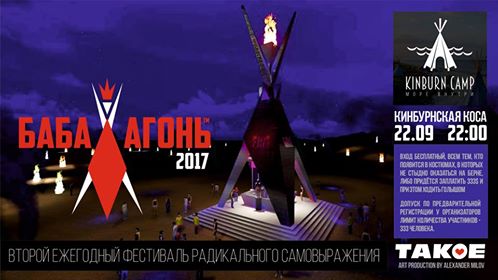 Агонь Баба Александр Милов