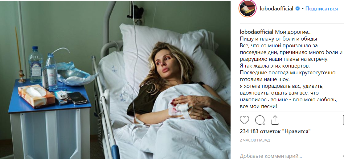 Светлана Лобода впервые обратилась к своим фанатам после операции