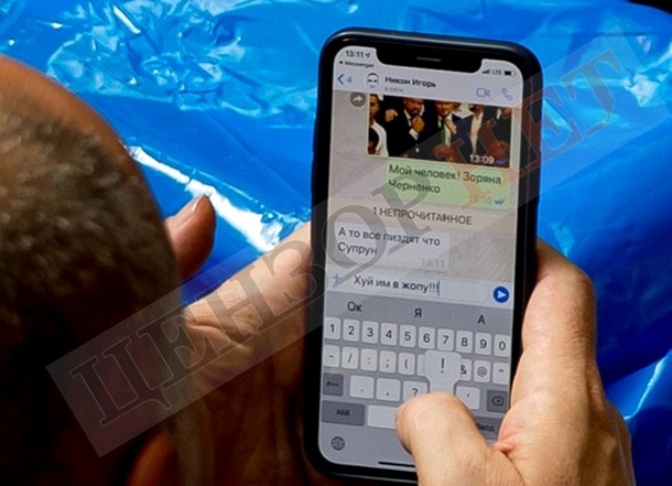 Радуцкий вел матерную переписку в Раде