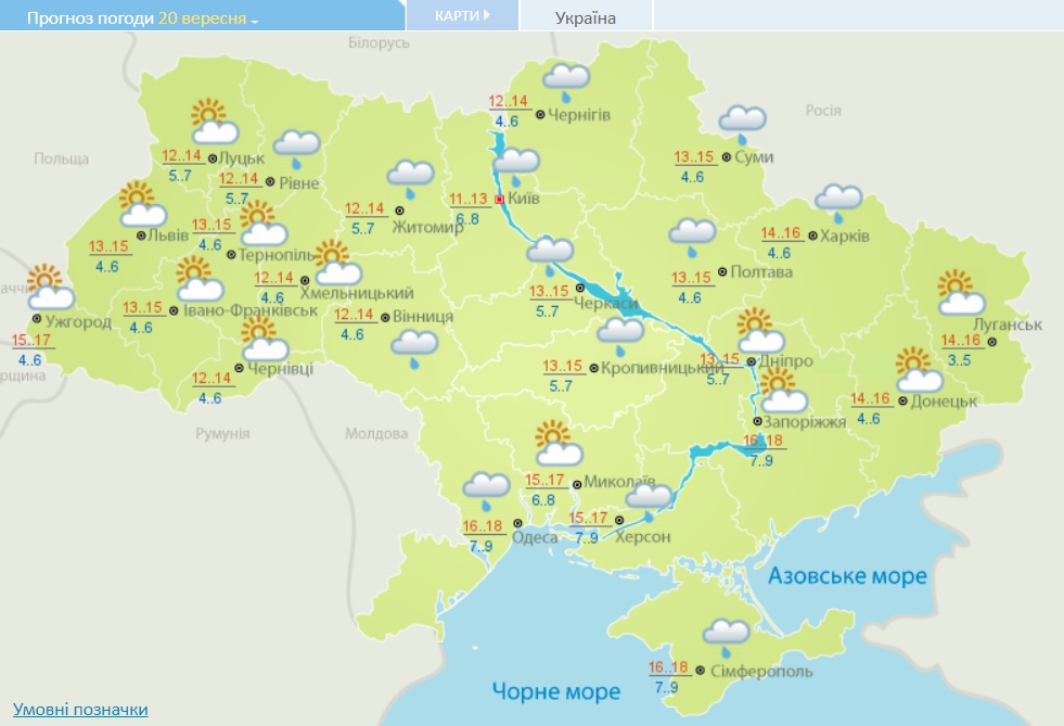 Прогноз погоды на пятницу, 20 сентября, в городах Украины