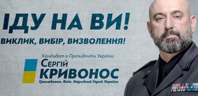Сергей Кривонос заявил об отказе принимать участие в выборах