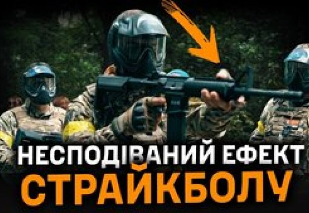 В Киеве прошел объединяющий турнир по страйкболу для военных и гражданских